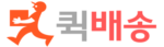 안양퀵